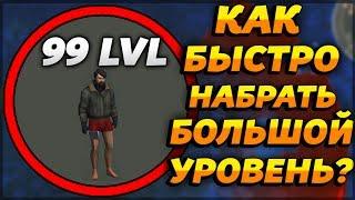 КАК БЫСТРО ПРОКАЧАТЬ УРОВЕНЬ?! ЛУЧШАЯ ТАКТИКА ПО ФАРМУ ОПЫТА! - Last Day on Earth: Survival