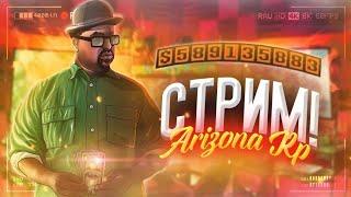 ОБНОВЛЕНИЕ И КВЕСТЫ ARIZONA RP KINGMAN СТРИМ в GTA SAMP