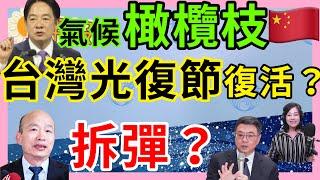 10.25.24【張慶玲｜中廣10分鐘早報新聞】賴清德橄欖枝?願與陸合作抗氣候變遷│韓國瑜拆彈總預算進一小步│買房更痛苦10.65年不吃不喝│單身女性人工受孕有譜│特斯拉股價狂飆22%