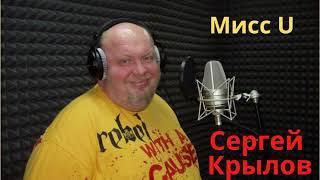 Сергей Крылов - Мисс Узбекистан