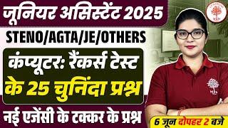 UPSSSC JA/STENO/AGTA COMPUTER  2025 | JUNIOR ASSISTANT COMPUTER CLASS | RANKERS TEST 25 QUESTIONS