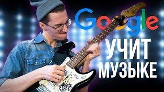 Этот эксперимент от Google мега крут - Chrome Music Lab