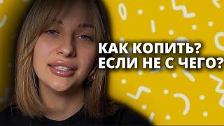 Таблица для накопления денег