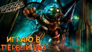 BioShock RemasteredПолное Прохождение на русском #1