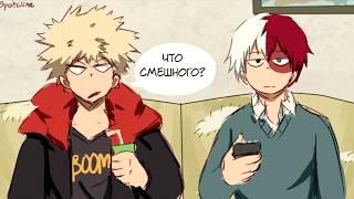 ШУТКА.комикс.Моя Геройская академия.Boku No Hero/My Hero Academia (dub comics)