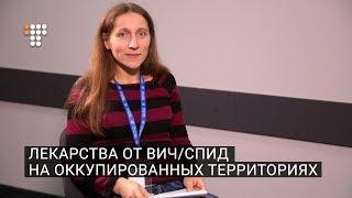 Лекарства от ВИЧ/СПИД на оккупированных территориях