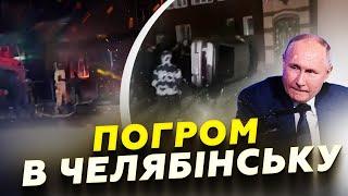 На Росії почалася ГРОМАДЯНСЬКА війна! ЕТНІЧНІ чистки: РОЗНОСЯТЬ будинки РОМІВ. Подробиці БУНТУ