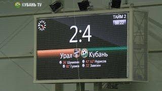 "Урал-М" - "Кубань-М". 2:4