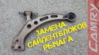 Замена сайлентблоков переднего рычага Toyota Camry SXV20