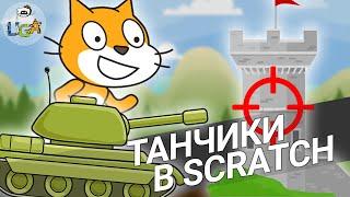 Как сделать ТАНЧИКИ в Scratch? Урок создания игр в Scratch