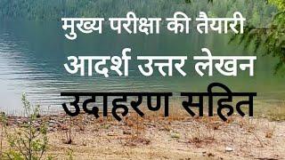 UPPCS # RAS# UPSC # BPSC # MPPSC# ANSWER WRITING # RAS 2021# UPSC 2021