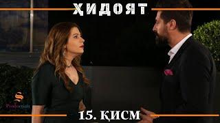 ХИДОЯТ КИСМИ 15 | СЕЗОНИ 1-ум