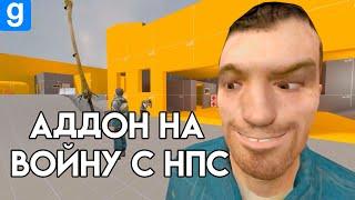 Карта для войны с БОТАМИ в Garry's Mod