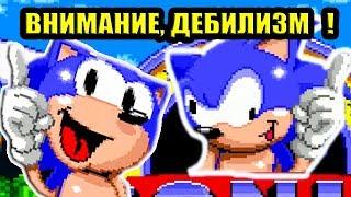 СОНИК.EXE - ПАРОДИЯ ! ОСТОРОЖНО, ДЕБИЛИЗМ ! - Sonic.Exe: Crazed Edition