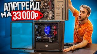 Апгрейд СТАРОГО ПК клиента за 33000р  + Кто выиграл Розовый Ноутбук?) HappyPC