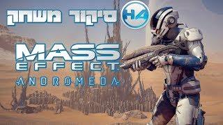 סיקור משחק - Mass Effect Andromeda