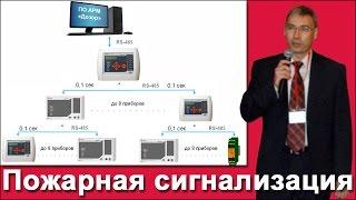 Пожарная сигнализация, противопожарная автоматика