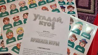 Угадай Кто ? Распаковка настольной игры - первые впечатления