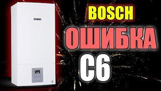 Котел бош ошибка с6….. КАК УБРАТЬ???