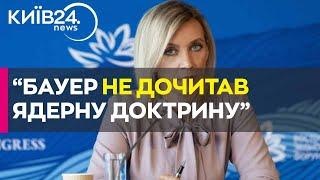 Марія Захарова відреагувала на готовність НАТО до ударів по РФ