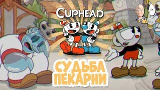 Последние боссы и загадка с могилами! Финал DLC! | Cuphead: The Delicious Last Course #3