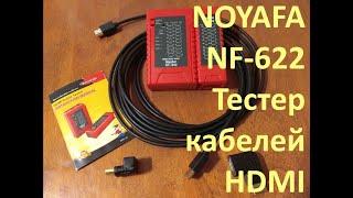 NOYAFA NF-622: Тестер кабеля HDMI