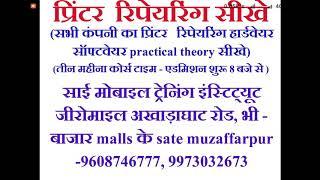 Printer Repairing institute Muzaffarpur printer Repairing training centre Muzaffarpur Bihar printer