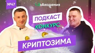 НАСТУПИЛА КРИПТОЗИМА! BitVang - Как заработать на криптовалюте? Биткоин и альткоины — что дальше?