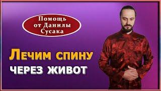 Избавляемся от боли в спине: комплекс упражнений для живота. Данила Сусак