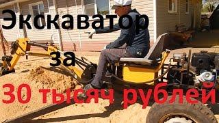 МИНИ ЭКСКАВАТОР СВОИМИ РУКАМИ.