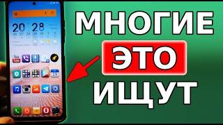 Скорей ВКЛЮЧИ эту настройку! Многие ищут ЭТУ ФУНКЦИЮ на своих смартфонах