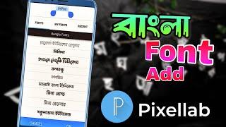 How To Add Bangla Font in Pixellab | Add Custom Font | Bangla Font Add Pixellab