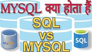 What is mysql || Difference between Sql & Mysql