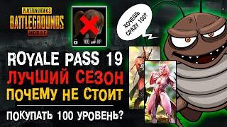 ROYALE PASS 19 SEASON PUBG MOBILE! ЛУЧШИЙ СЕЗОН ПУБГ МОБАЙЛ РОЯЛ ПАСС 19! КОСИЧКИ ПУБГ МОБАЙЛ!