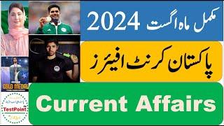 Complete month of August 2024 Pakistan Current Affairs PakMCQs Official