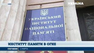 В Киеве неизвестные подожгли институт памяти