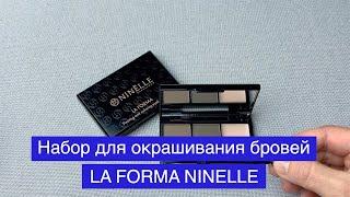 Набор для фиксации и окрашивания бровей LA FORMA от NINELLE