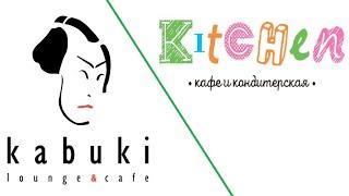 Бесплатная еда в ресторанах / Kabuki & Kitchen / Лайфхак, как бесплатно поесть в ресторанах