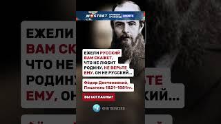 ЕЖЕЛИ РУССКИЙ ВАМ СКАЖЕТ, ЧТО НЕ ЛЮБИТ РОДИНУ…