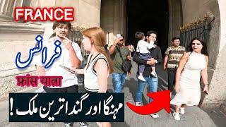 Travel To France | History Documentary About France in Urdu & Hindi | SPIDER TV | France Ki Sair