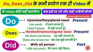 How to use do does did in english ? || Daily use short sentences for beginners || #englishspeaking