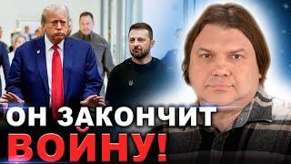 Трамп выбрал советника! Как закончится война в Украине!