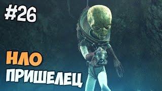 Fallout 4 прохождение на русском - НЛО И ПРИШЕЛЕЦ - Часть 26