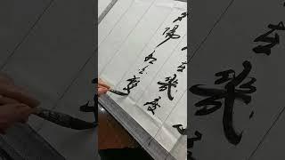 民间书法艺高手，毛笔字，写好看的中文 #中国 #china  Chinese#calligraphy #writing #words