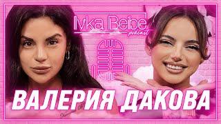 ВАЛЕРИЯ ДАКОВА: КЪЩАТА ИЛИ ЕРГЕНА | IVKA BEIBE PODCAST