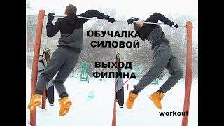 ОБУЧАЛКА ВЫХОД ФИЛИНА / TRAINING OWL OUTPUT