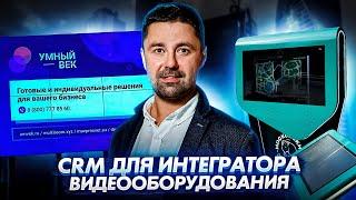 Битрикс24 в "Умный век": Отчеты и BI-аналитика | Кейс CRM Academy