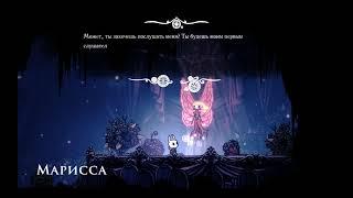 Hollow Knight. Глава 24. Дом наслаждений