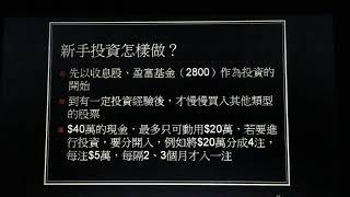 讀者問答：新手投資怎樣做？