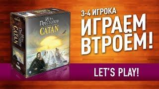 Настольная игра «CATAN: ИГРА ПРЕСТОЛОВ» // A Game of Thrones Catan: Brotherhood of the Watch